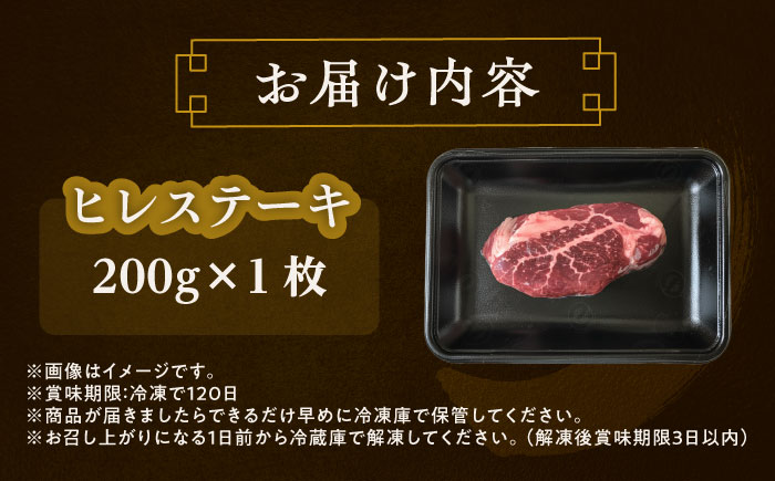 北海道 北十勝 短角牛 ヒレ ステーキ用 200g ×1《足寄町》【北十勝ファーム有限会社】 [BEAI073] 200g×1パック