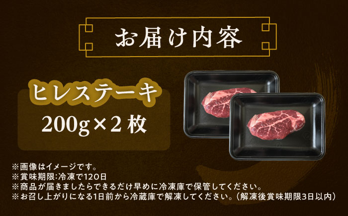 北海道 北十勝 短角牛 ヒレ ステーキ用 200g ×2《足寄町》【北十勝ファーム有限会社】 [BEAI074] 200g×2パック