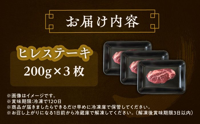 北海道 北十勝 短角牛 ヒレ ステーキ用 200g ×3《足寄町》【北十勝ファーム有限会社】 [BEAI075] 200g×3パック