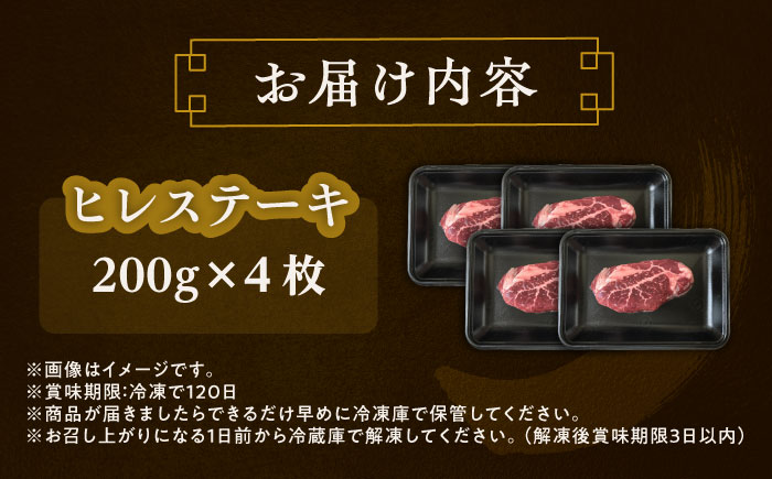 北海道 北十勝 短角牛 ヒレ ステーキ用 200g ×4《足寄町》【北十勝ファーム有限会社】 [BEAI076] 200g×4パック
