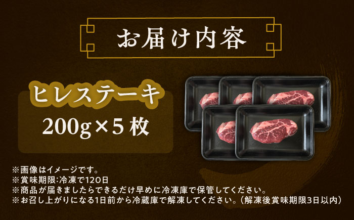 北海道 北十勝 短角牛 ヒレ ステーキ用 200g ×5《足寄町》【北十勝ファーム有限会社】 [BEAI077] 200g×5パック