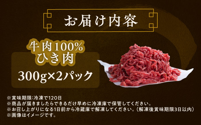 北海道 北十勝 短角牛 ひき肉 300g ×2《足寄町》【北十勝ファーム有限会社】 [BEAI082] 300g×2パック