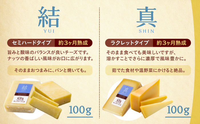 北海道十勝 チーズセットS《足寄町》【合同会社あしょろチーズ工房】 [BEAU009]