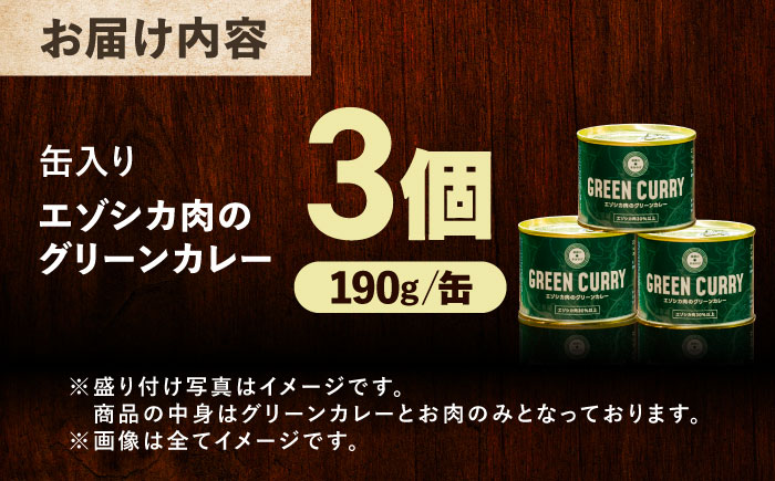 エゾシカ肉 グリーンカレー 190g×3缶《足寄町》【野生肉専門店やせいのおにくや】 [BEBE002]