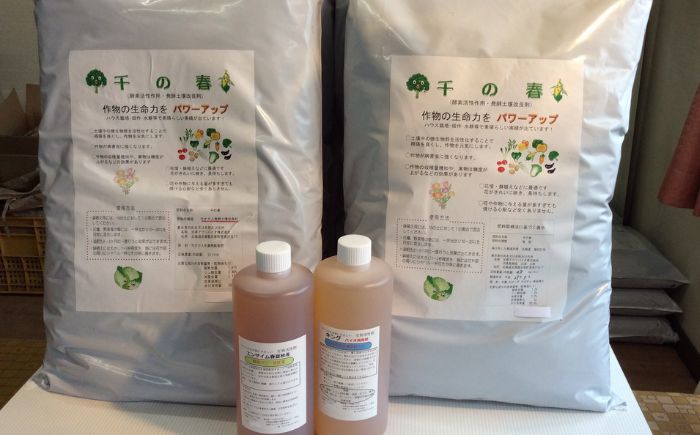 【酵素活性作用・発酵土壌改良剤】酵素パワーセット（千の春・春夏秋冬）《足寄町》【足寄アグリバイオ株式会社】 肥料 [BEAC002]