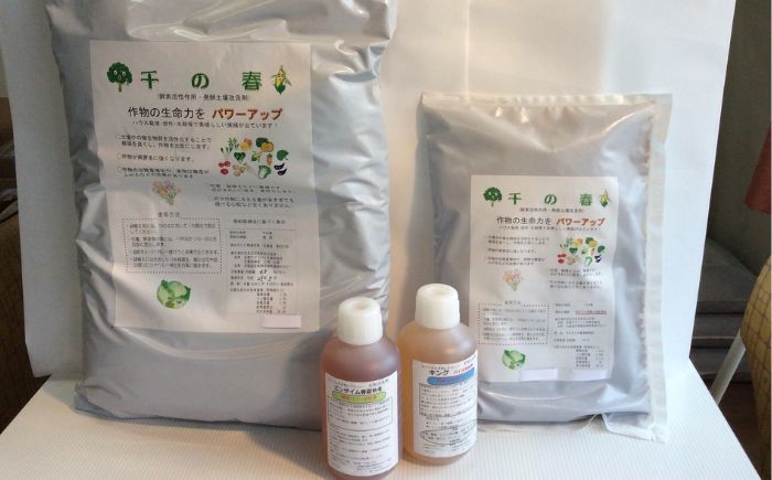 【酵素活性作用・発酵土壌改良剤】酵素パワーお試しセット（千の春・春夏秋冬）《足寄町》【足寄アグリバイオ株式会社】 肥料 [BEAC003]