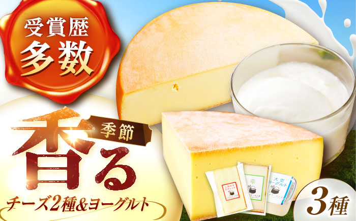 ＼TVで話題／北海道 チーズ＆ヨーグルトセット《足寄町》[BEAK003]