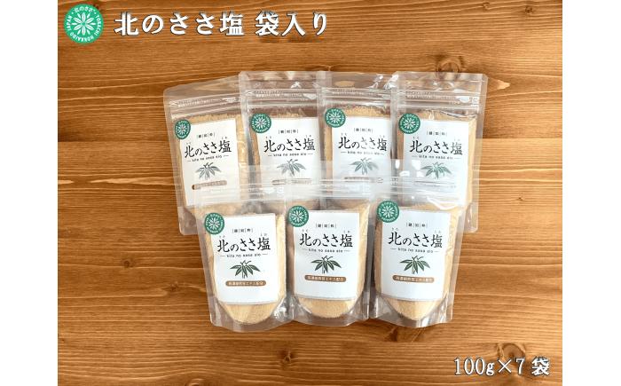 北のささ塩 100g×7袋《足寄町》【株式会社北のささ】 [BEAR001]