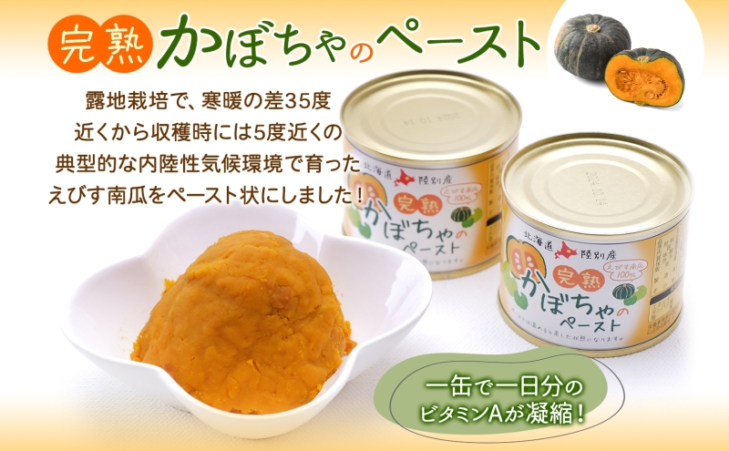 栄機能性表示食品 ビタミンA 北海道陸別町産 えびす南瓜ペースト 6缶 南瓜 かぼちゃ カボチャ ペースト 離乳食 料理 介護食 えびす南瓜 えびすかぼちゃ 裏ごし不要 味付け無し 一日分のビタミン 便利 贈答品 おすそ分け 送料無料 北海道 陸別町
