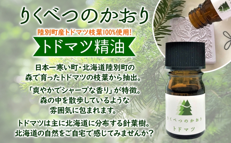 トドマツ精油＆アカエゾマツ精油セット アロマ 油 お風呂 入浴 足湯リフレッシュ 森 大地 癒し 緑 リラックス 目覚め 集中 気分 集中力 清爽感 アロマディフューザー バスタイム ストレス すっきり スッキリ 種を育てる研究所 北海道 陸別町