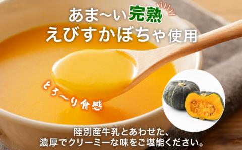 北海道 十勝 完熟 えびすかぼちゃ ポタージュスープ 160g 7箱 かぼちゃ カボチャ 南瓜 野菜 牛乳 乳 生父 ミルク 低温殺菌 スープ ポタージュ インスタント レトルト クリーミー 朝食 夕