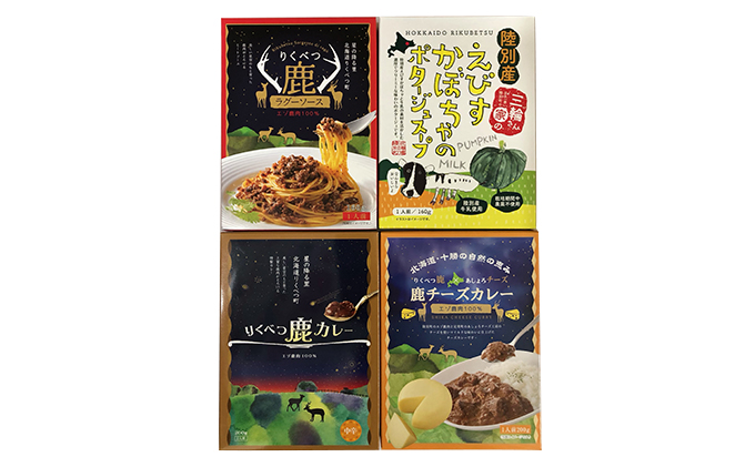 りくべつ鹿肉加工品セット＆かぼちゃスープ