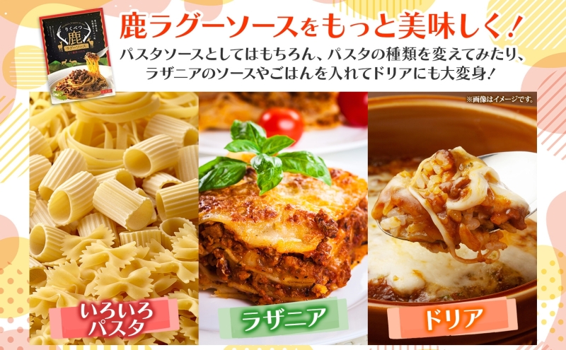 【りくべつ鹿ラグーソース】4箱 鹿肉 肉 ジビエ ミートソース レトルト 常温 送料無料 エゾシカ 粗挽き肉 上質 鹿 濃厚パスタ ショートパスタ ラザニア グラタン パスタソース 旨味 しっとり ご飯 つまみ160g×4 ご飯 夕食 北海道 陸別町