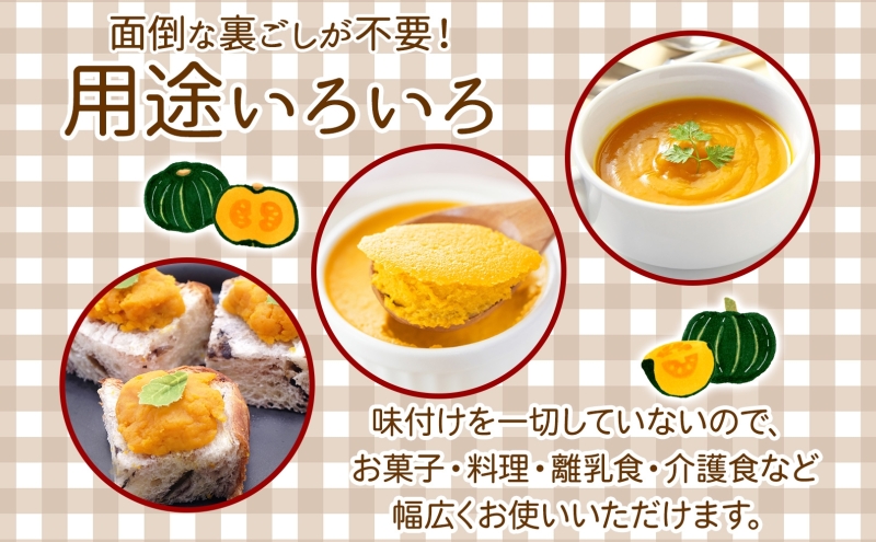 栄機能性表示食品 ビタミンA 北海道陸別町産 えびす南瓜ペースト 6缶 南瓜 かぼちゃ カボチャ ペースト 離乳食 料理 介護食 えびす南瓜 えびすかぼちゃ 裏ごし不要 味付け無し 一日分のビタミン 便利 贈答品 おすそ分け 送料無料 北海道 陸別町