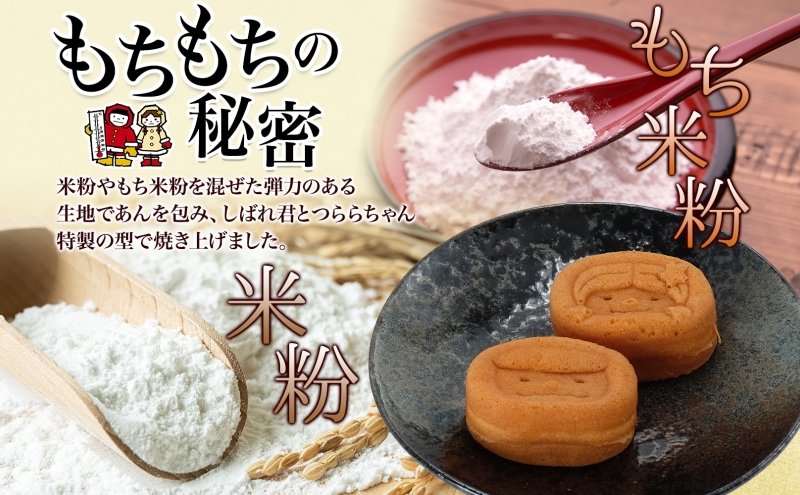 しばれ君★つららちゃん まんじゅう2種 6個入り×2箱 十勝産小豆使用 餡子 あんこ こしあん 6個入り 饅頭 カスタード 2種類 もち米粉 米粉 もちもち 和菓子 お菓子 箱入り 茶菓子【 陸別町 】