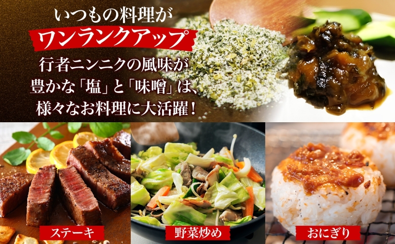 りくべつ キトピロの味噌 キトピロの塩 各2個 塩 焼き塩 キトピロ 行者ニンニク 行者にんにく 味噌 みそ 北海道産 焼塩 調味料 味付 スパイス 料理 ステーキ チャーハン パスタ 野菜炒め 瓶 簡単 BBQ にんにく ギフト 送料無料 北海道 陸別町