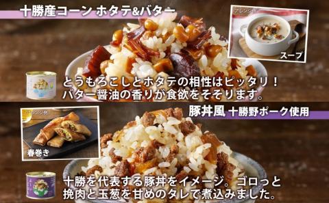 混ぜご飯の素 よーいごはん 4種 200g 2合 混ぜごはん 鹿肉 ふき 十勝野ポーク 豚 豚肉 生姜 しょうが オニオンポーク とうもろこし コーン 帆立 バター 豚丼 まぜごはん 缶 缶詰 備蓄