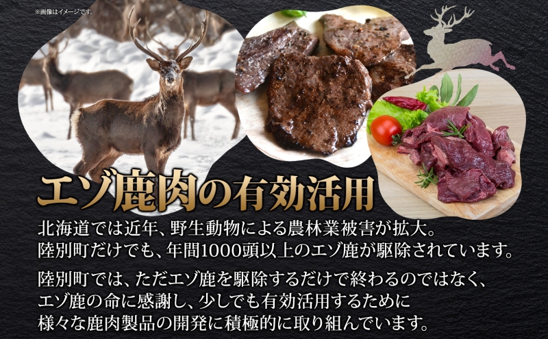 りくべつ鹿 ジンギスカン マイルド 300g×2 パック 600g エゾシ