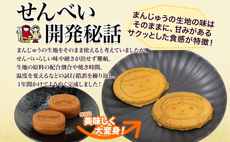 しばれ君★つららちゃん 煎餅5箱セット せんべい お菓子  