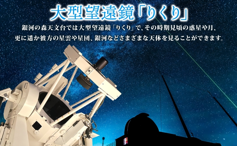 国内最大級 反射式望遠鏡 貸出 星空 天体観測 宇宙 夜空 光 