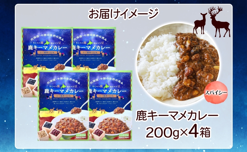 りくべつ 鹿キーマメカレー 4箱 カレー レトルトカレー カ