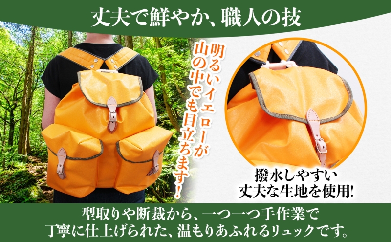 アウトドア用 手作りリュックサック (中) イエロー ハイキング キャンプ リュック 大容量 北海道 陸別町