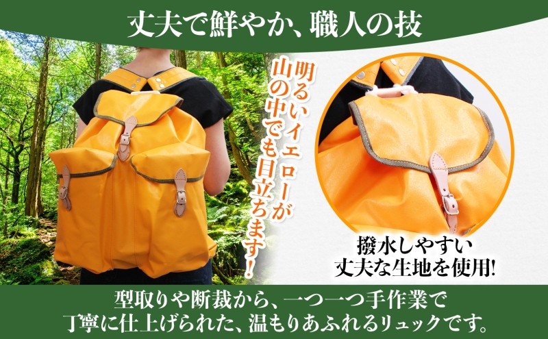アウトドア用 手作りリュックサック (大) イエロー ハイキング キャンプ リュック 大容量 北海道 陸別町
