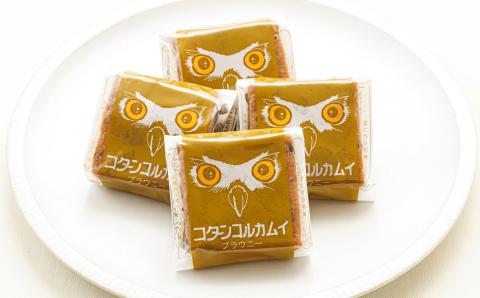 お菓子詰め合わせ セット(人気 コタンコルカムイ 8コ入り)＜北海道のおすすめスイーツセット＞【配送不可地域：離島】
