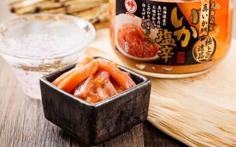 【12/21まで年内発送】北海道産 極上の逸品 いか塩辛【瓶】270g×2個セット【配送不可地域：離島】