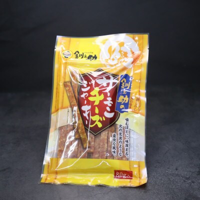 【12/21まで年内発送】北海道産の鮭のみ使用したサーモンジャーキー＜チーズ＞80g×3個【配送不可地域：離島】