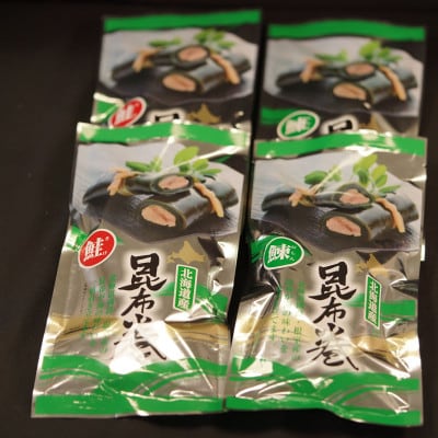 北海道産昆布で鮭(サケ)と鰊(にしん)を丁寧に巻いた昆布巻きセット(4本)