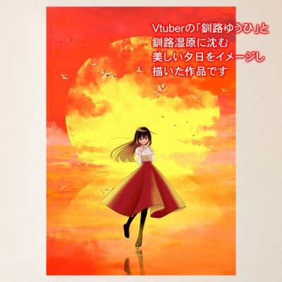 Mナオキオリジナル デジタル イラスト 夕日に映える「釧路湿原」と「釧路ゆうひちゃん」