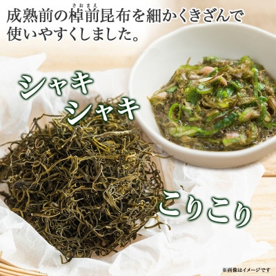 【のし付き】北連物産の早煮きざみ昆布 50g×10袋 計500g 北海道 釧路町