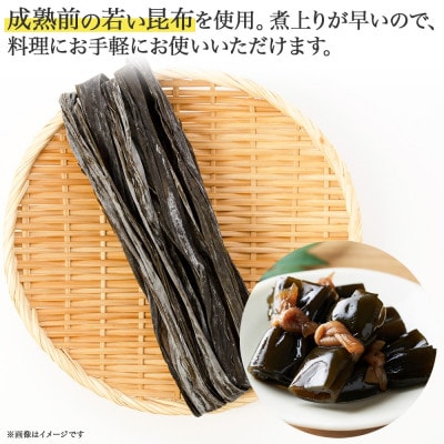 【のし付き】北連物産の早煮昆布 250g×2袋 計500g 釧路産 北海道 釧路町