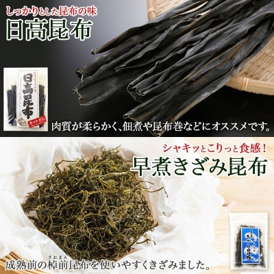 【のし付き】北連物産の日高昆布 バラエティ 昆布セット 天然 北海道 釧路町