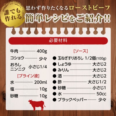 思わず作りたくなる ローストビーフ 北海道産 牛肉 400g×8個 計3.2kg【配送不可地域：離島】
