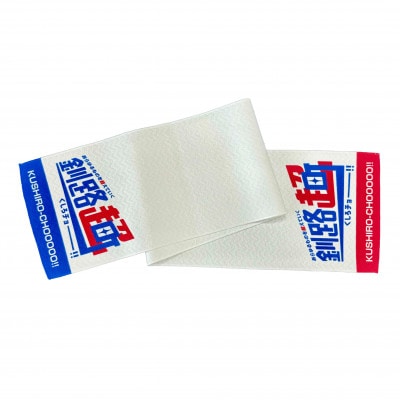 北海道釧路町 オリジナル マフラータオル 1枚 あらゆるものを超えていく 釧路超