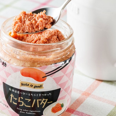 【12/21まで年内発送】「たらこ」と「バター」の抜群の組合せ 「たらこバター」160g×6個セット【配送不可地域：離島】