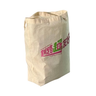 北海道釧路町 オリジナル トートバッグ あらゆるものを超えていく 花蓮県 吉安郷 友好交友協定記念版