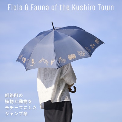 [磯 優子/Yuko Iso] オリジナルデザイン ジャンプ傘(60cm)×1本