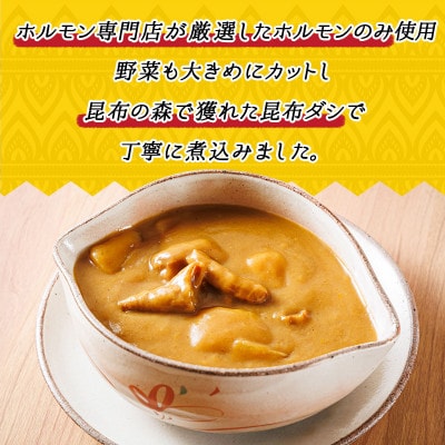【毎月定期便】優しい味わいのホルモンカレー 200g×4個 レトルトカレー 常温 保存食　全4回
