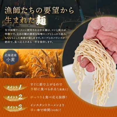 【毎月定期便】旨辛味噌味 ラーメン 8食分 ＜2食入×4袋 スープ用 調味料付＞全12回【配送不可地域：離島】