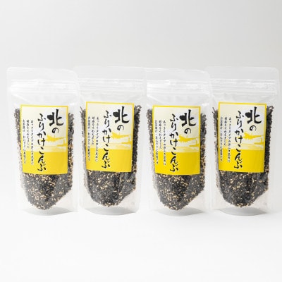 【毎月定期便】北のふりかけこんぶ 120g ×4個全3回