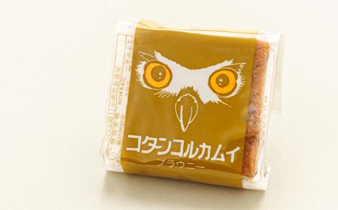 お菓子詰め合わせ セット(人気 コタンコルカムイ 8コ入り)＜北海道のおすすめスイーツセット＞【配送不可地域：離島】