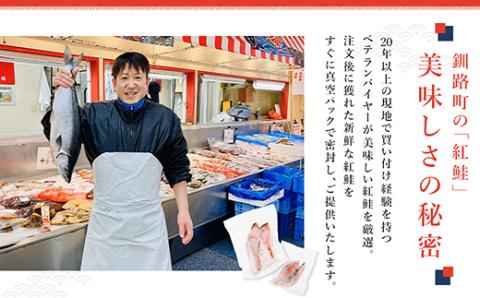 【12/21まで年内発送】魚のプロの極切り! 紅鮭 切身 半身 1kg以上＜2切れ×5パック＞ 【配送不可地域：離島】