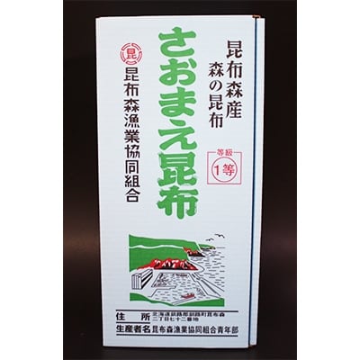 【12/21まで年内発送】昆布森産　本場の本物　昆布セット