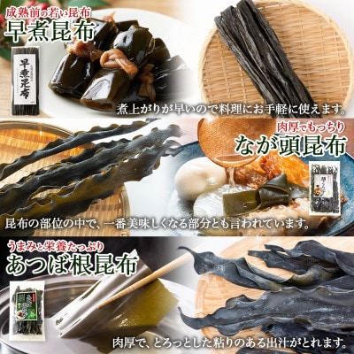【のし付き】北連物産の日高昆布 バラエティ 昆布セット 天然 北海道 釧路町
