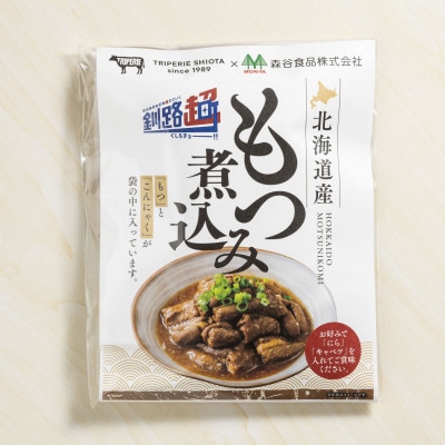 【毎月定期便】北海道産 もつ煮込み 170g×7パック全3回