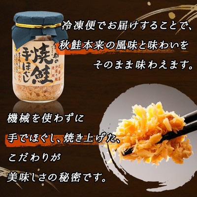【毎月定期便】北海道産 秋鮭を使用した鮭フレーク160g×6瓶 毎日の朝食にオススメ!全3回【配送不可地域：離島】