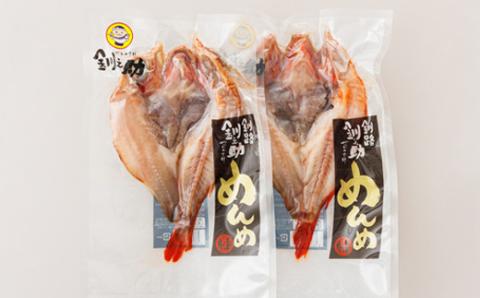 【12/21まで年内発送】北海道産「キンキ 吉次(キチジ) メンメ」一夜干し 約300g×2尾【配送不可地域：離島】